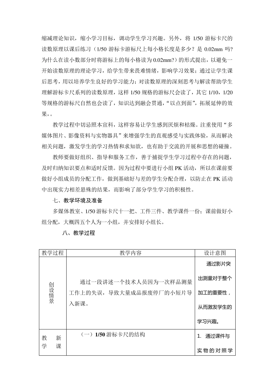 《游标卡尺的使用》教学设计_第3页
