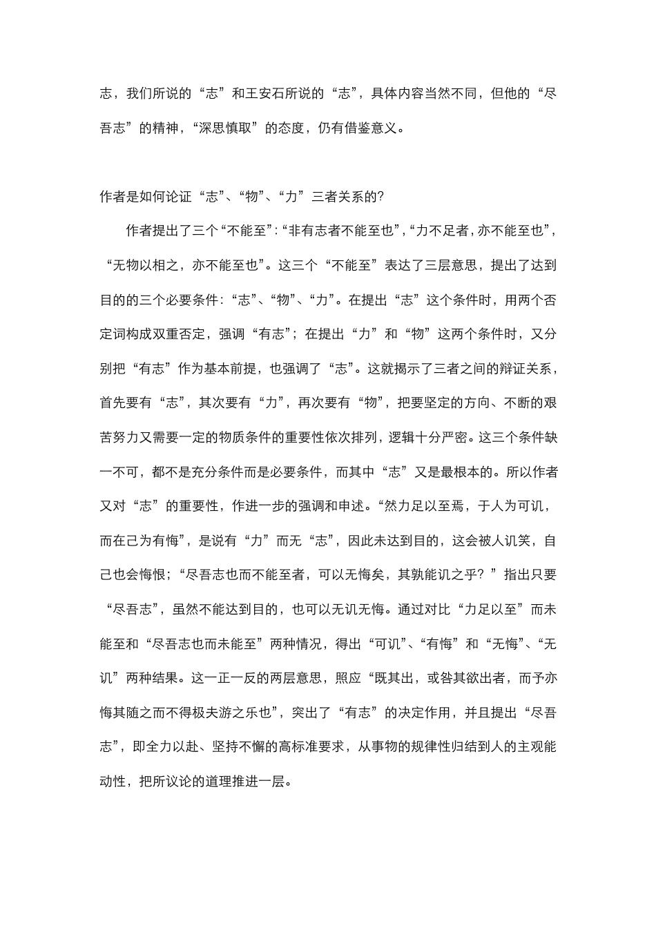 《游褒禅山记》(全文翻译、疑难解答、字词整理)_第3页