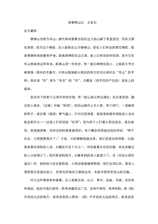 《游褒禅山记》(全文翻译、疑难解答、字词整理)