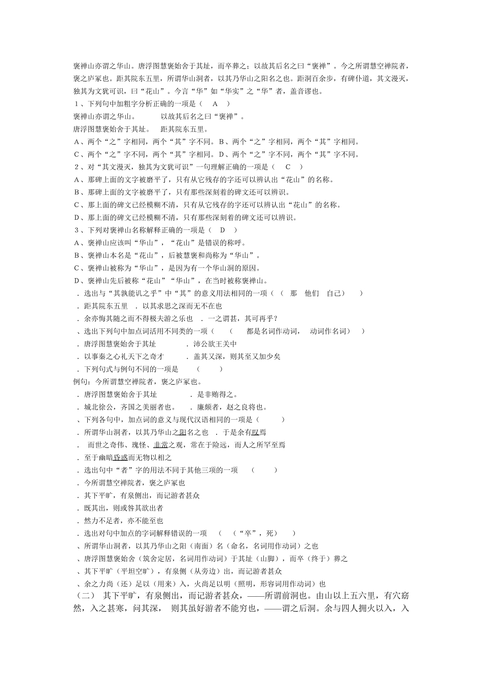 《游褒禅山记》习题_第1页