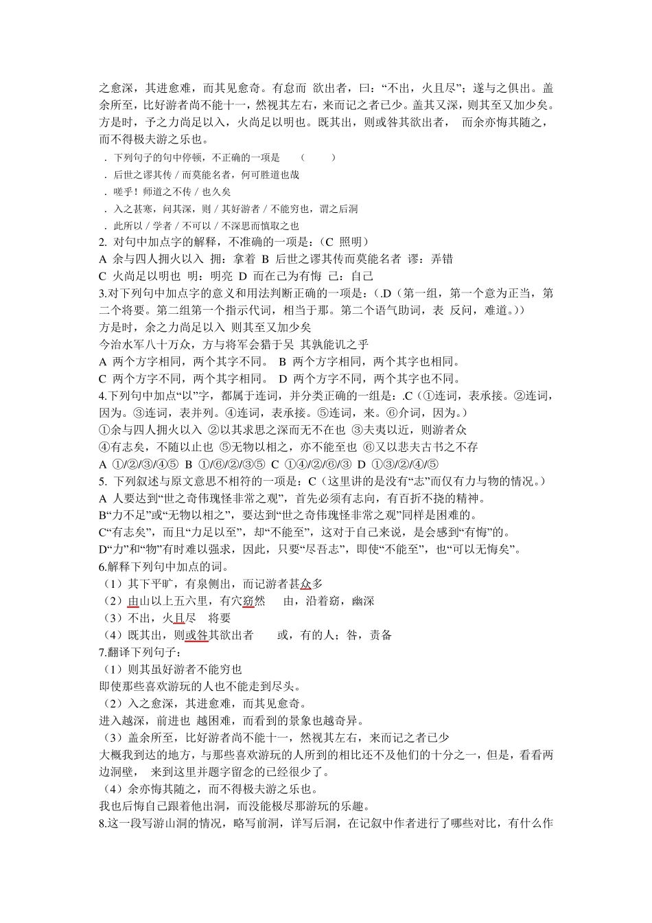 《游褒禅山记》习题_第2页