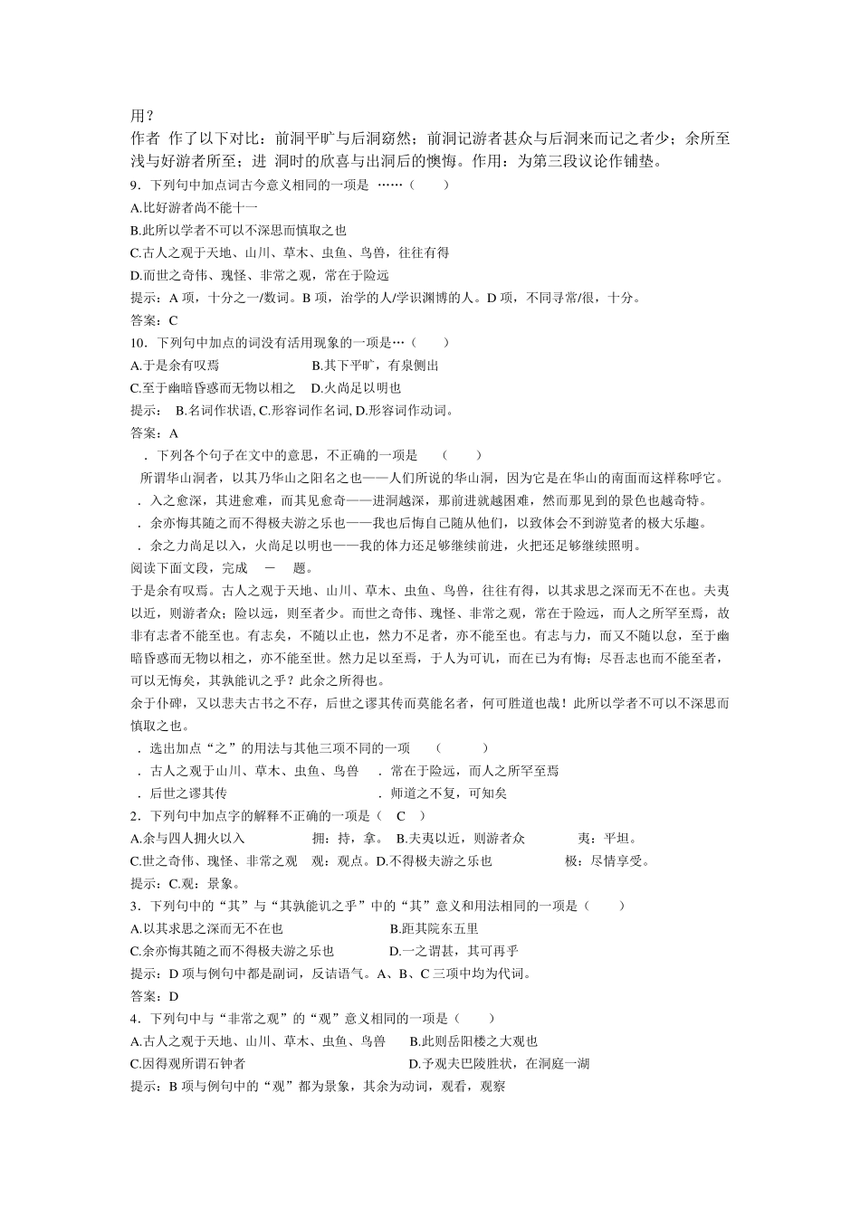 《游褒禅山记》习题_第3页