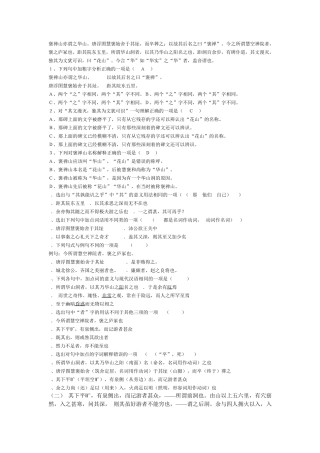 《游褒禅山记》习题