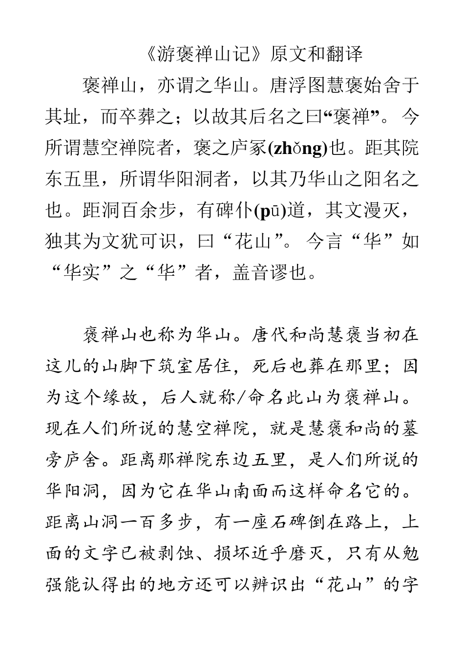 《游褒禅山记》原文与翻译_第1页