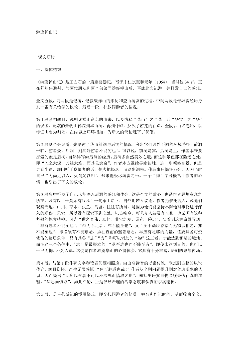 《游褒禅山记》教案_第1页