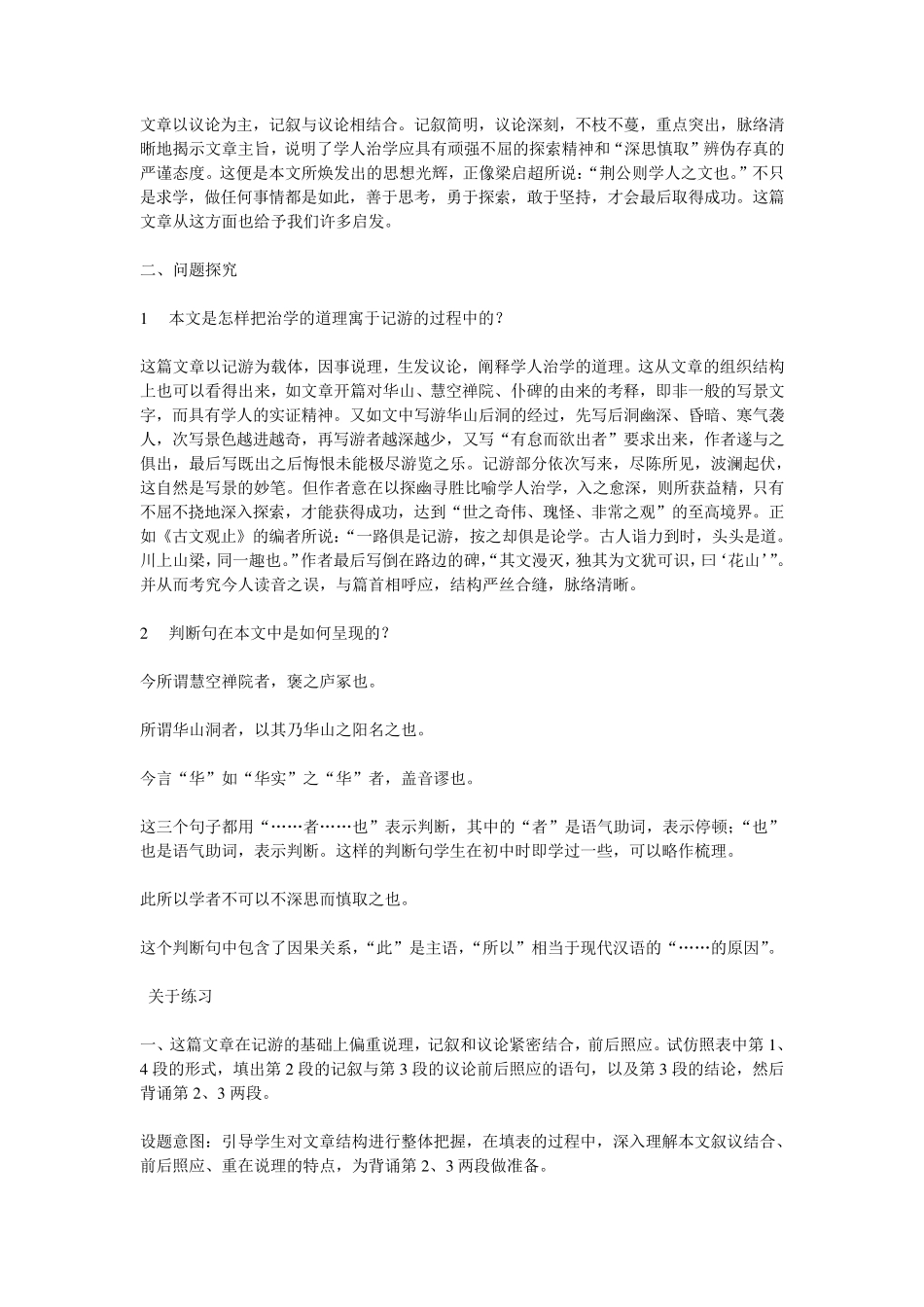 《游褒禅山记》教案_第2页