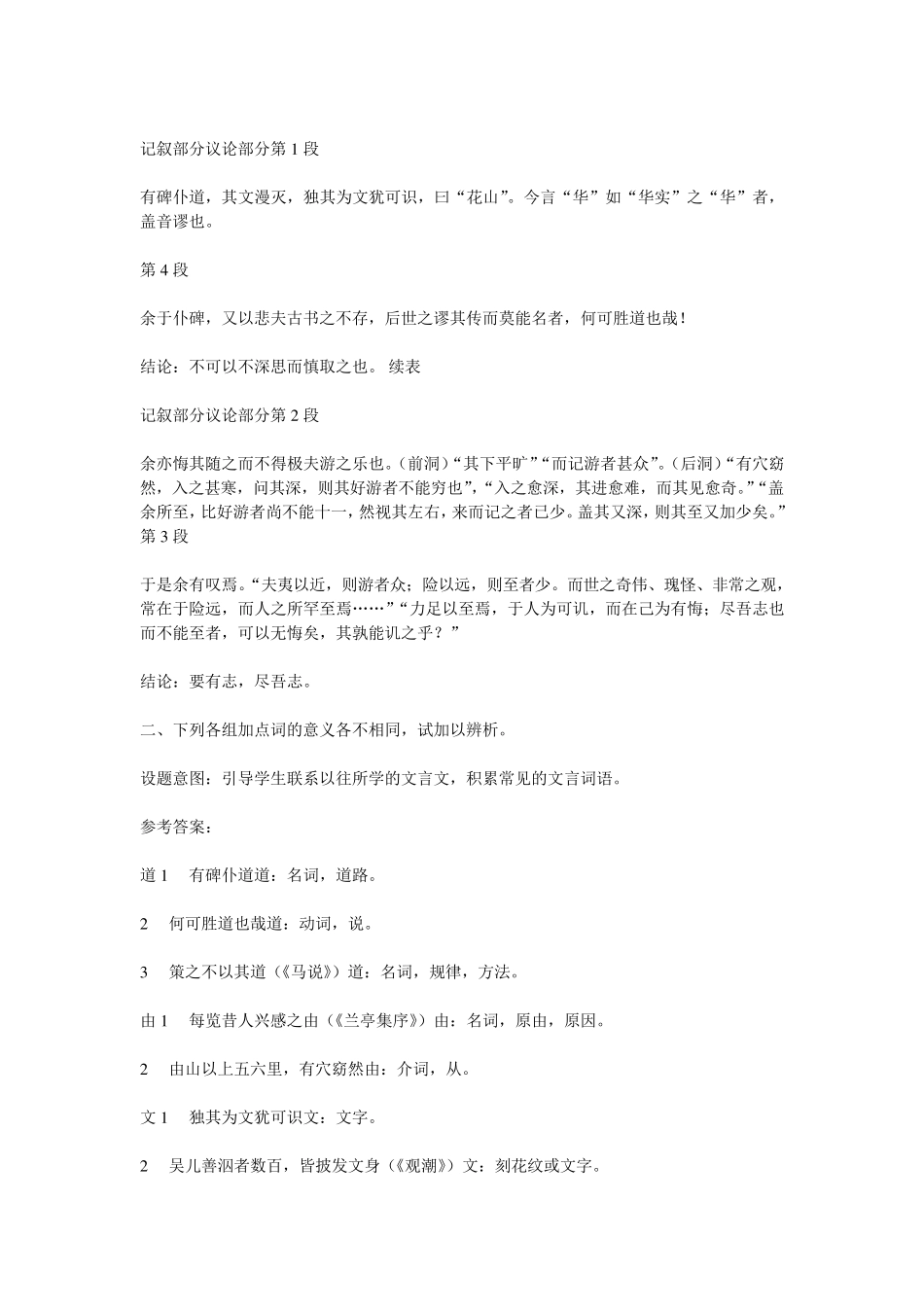 《游褒禅山记》教案_第3页