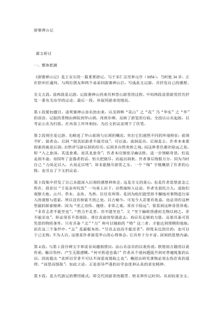 《游褒禅山记》教案