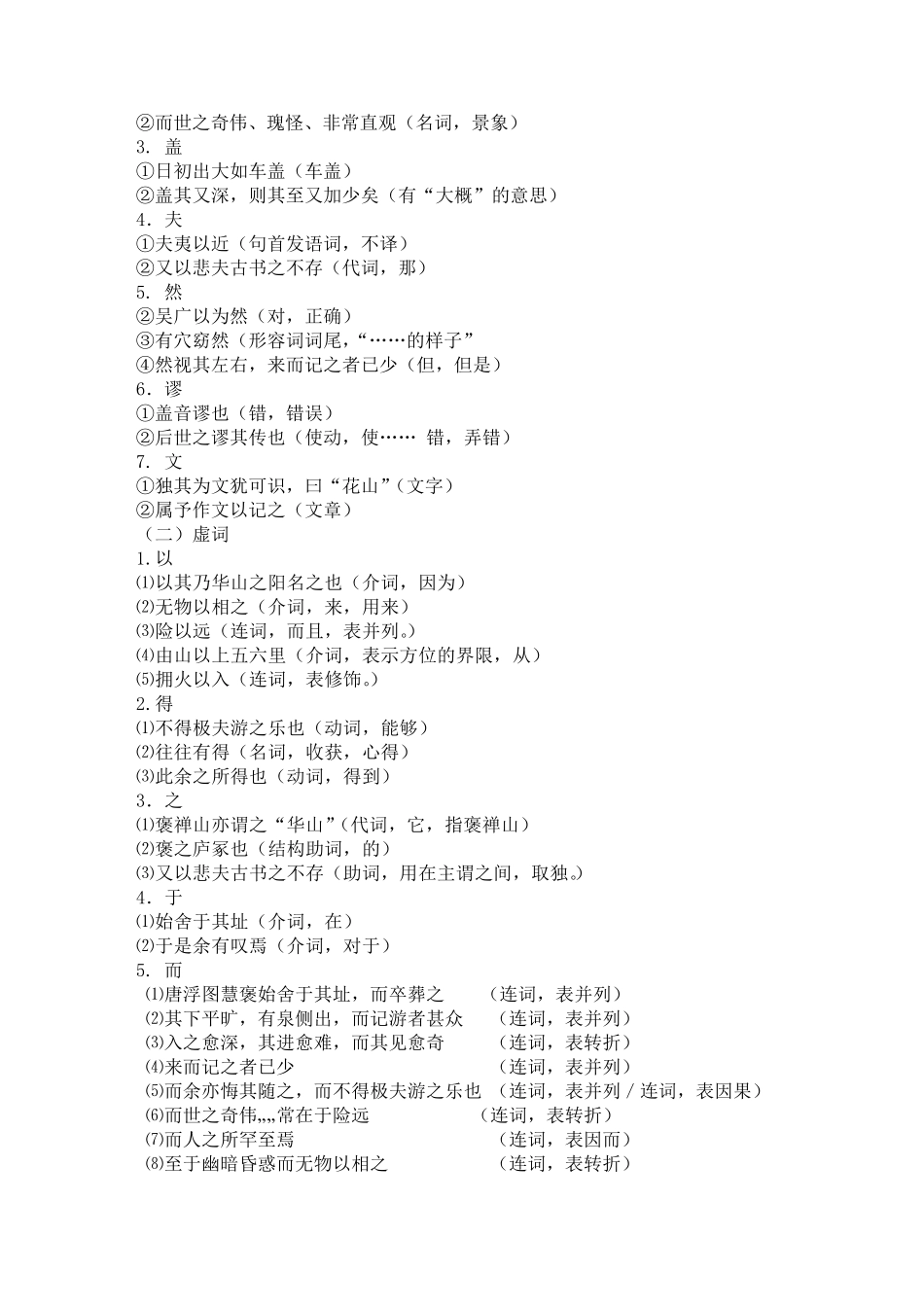 《游褒禅山记》文言文字词归纳_第2页