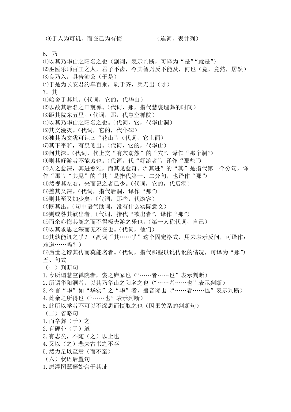 《游褒禅山记》文言文字词归纳_第3页