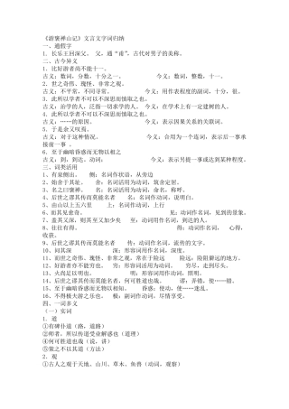 《游褒禅山记》文言文字词归纳