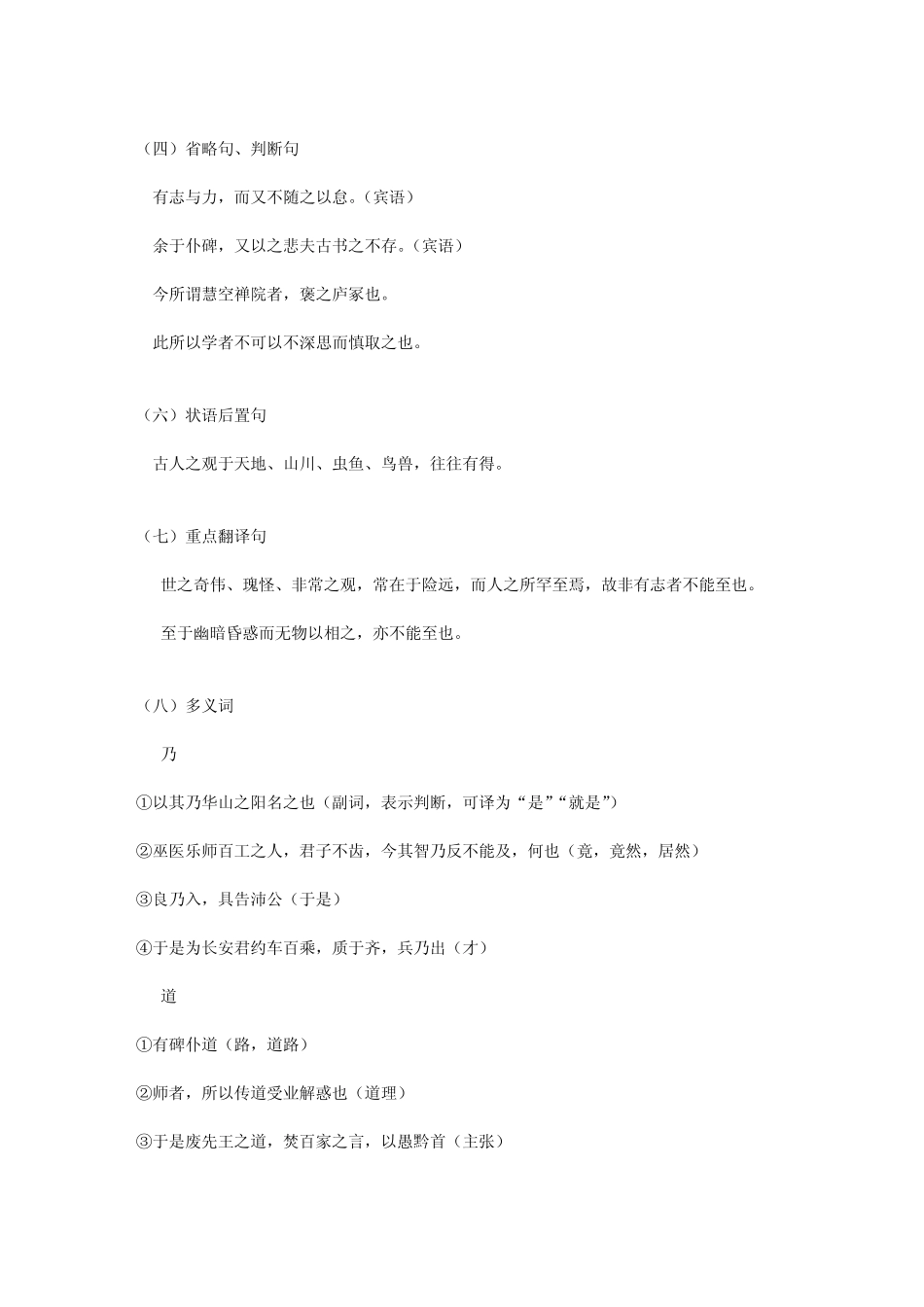 《游褒禅山记》文言文字词整理_第2页