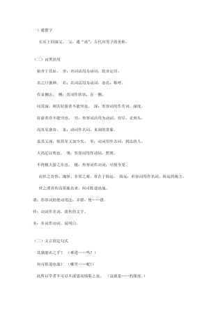 《游褒禅山记》文言文字词整理