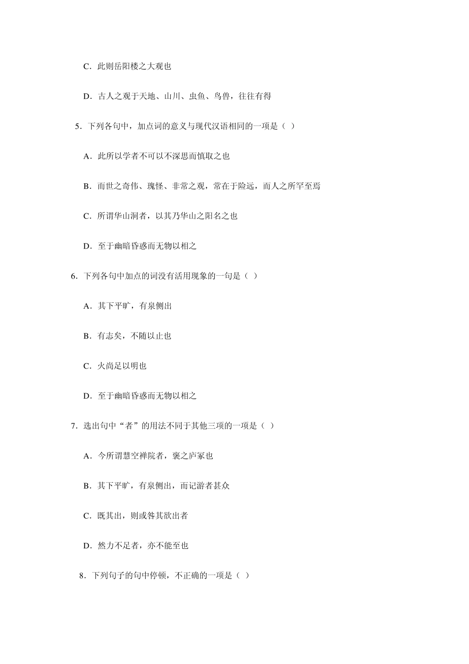 《游褒禅山记》练习题_第2页