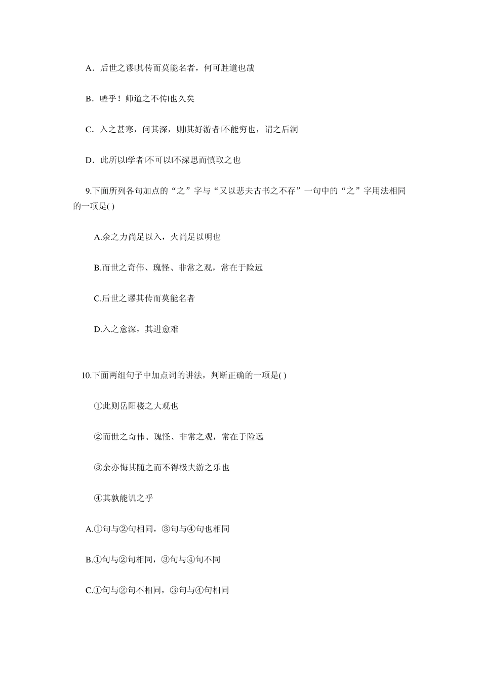 《游褒禅山记》练习题_第3页