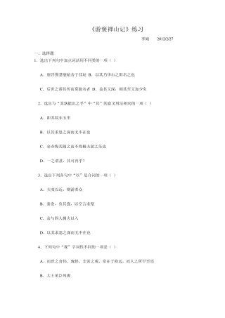 《游褒禅山记》练习题