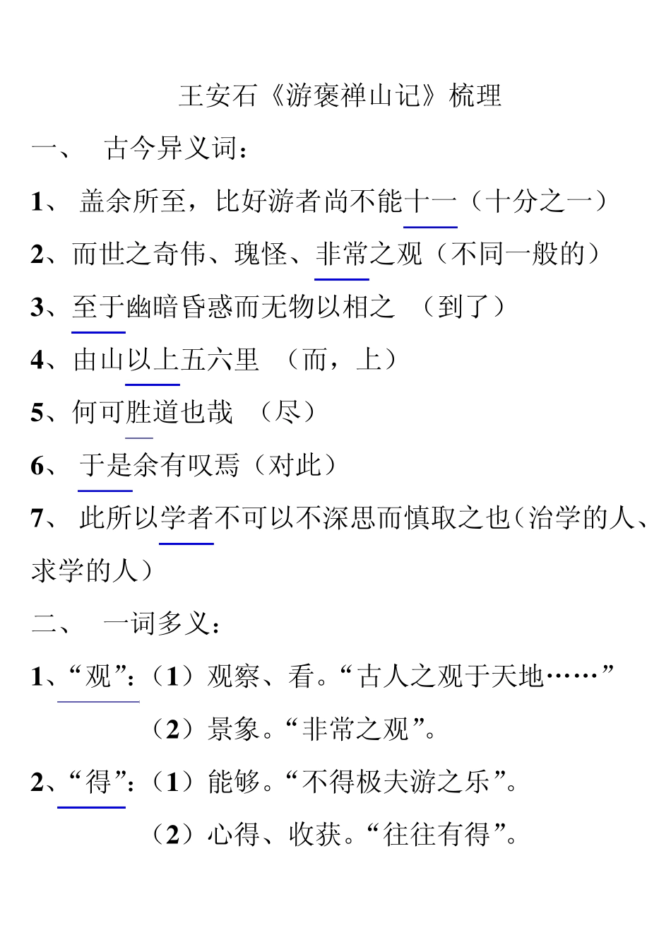 《游褒禅山记》梳理_第1页