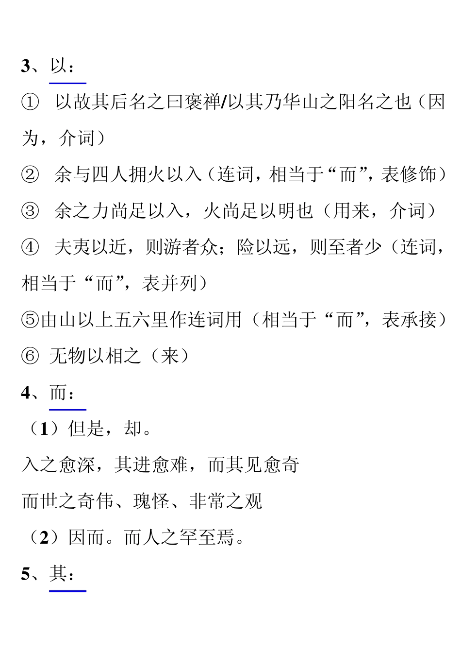 《游褒禅山记》梳理_第2页