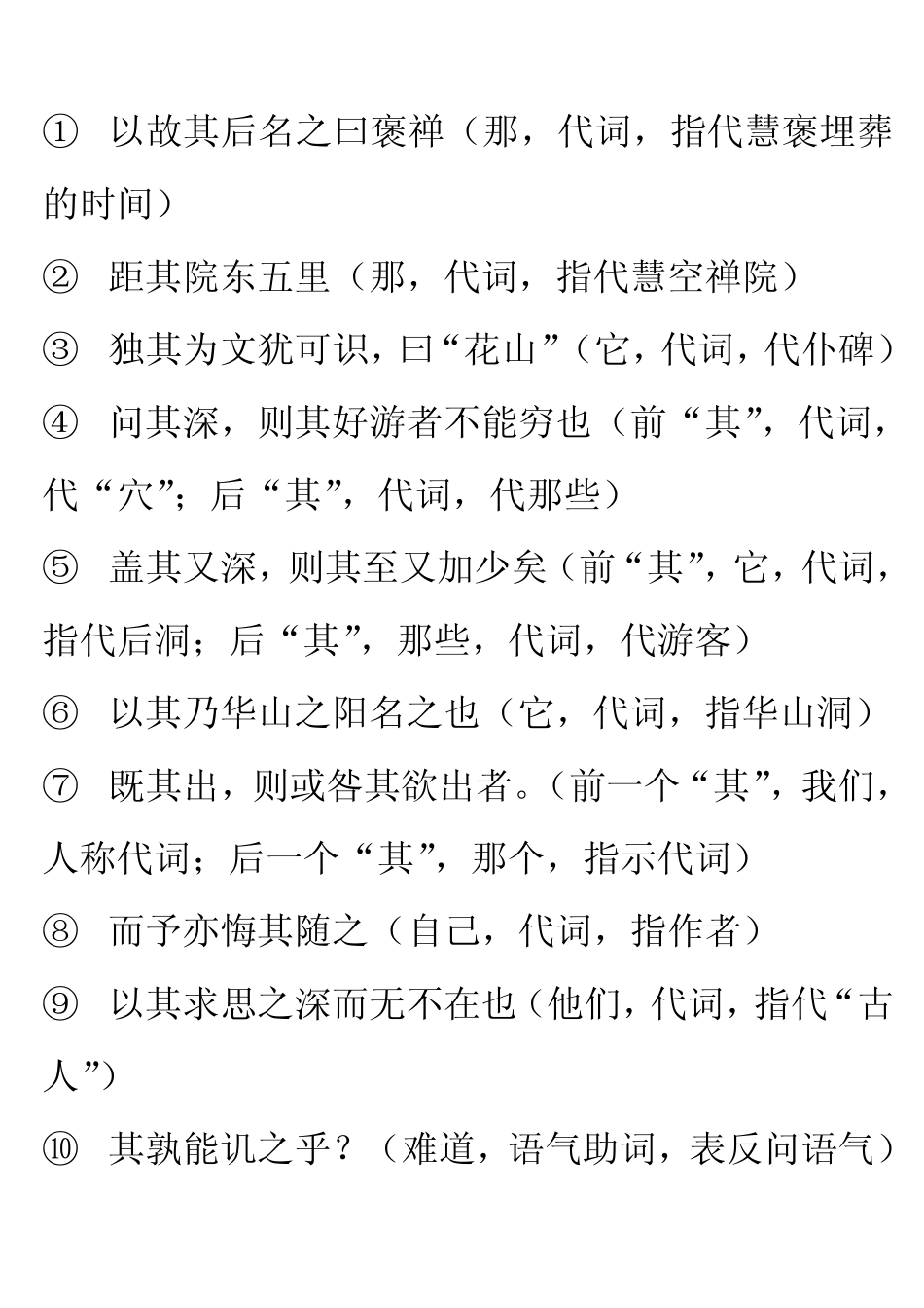 《游褒禅山记》梳理_第3页