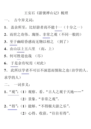 《游褒禅山记》梳理