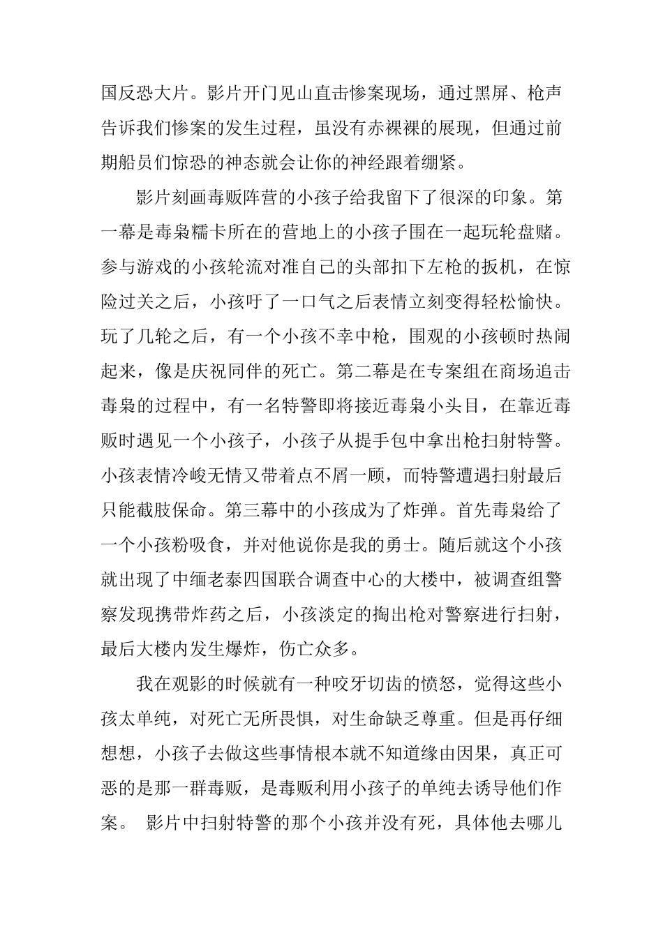 《湄公河行动》观后感500字_第3页