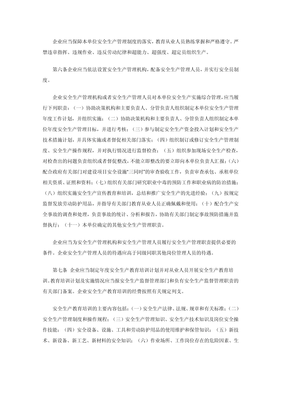 《湖北省企业安全生产主体责任规定》_第3页