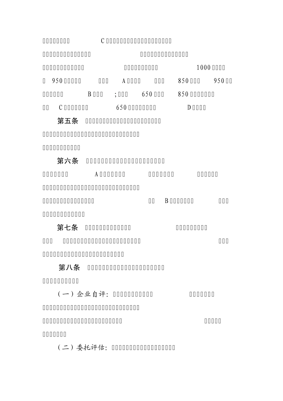 《湖北省企业安全生产状况分级管理办法》_第2页