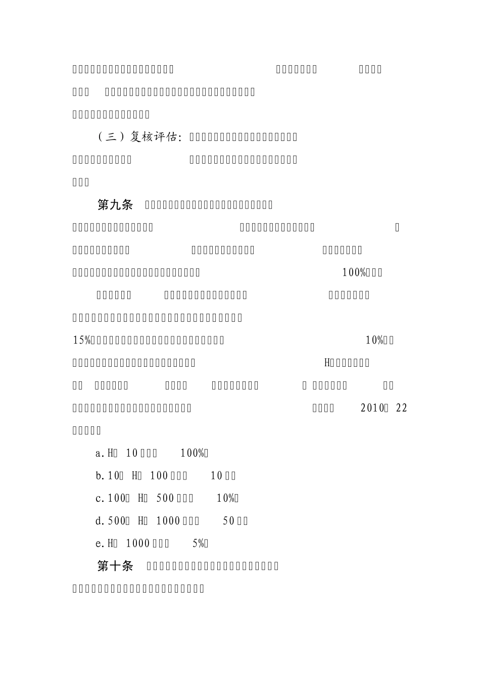 《湖北省企业安全生产状况分级管理办法》_第3页