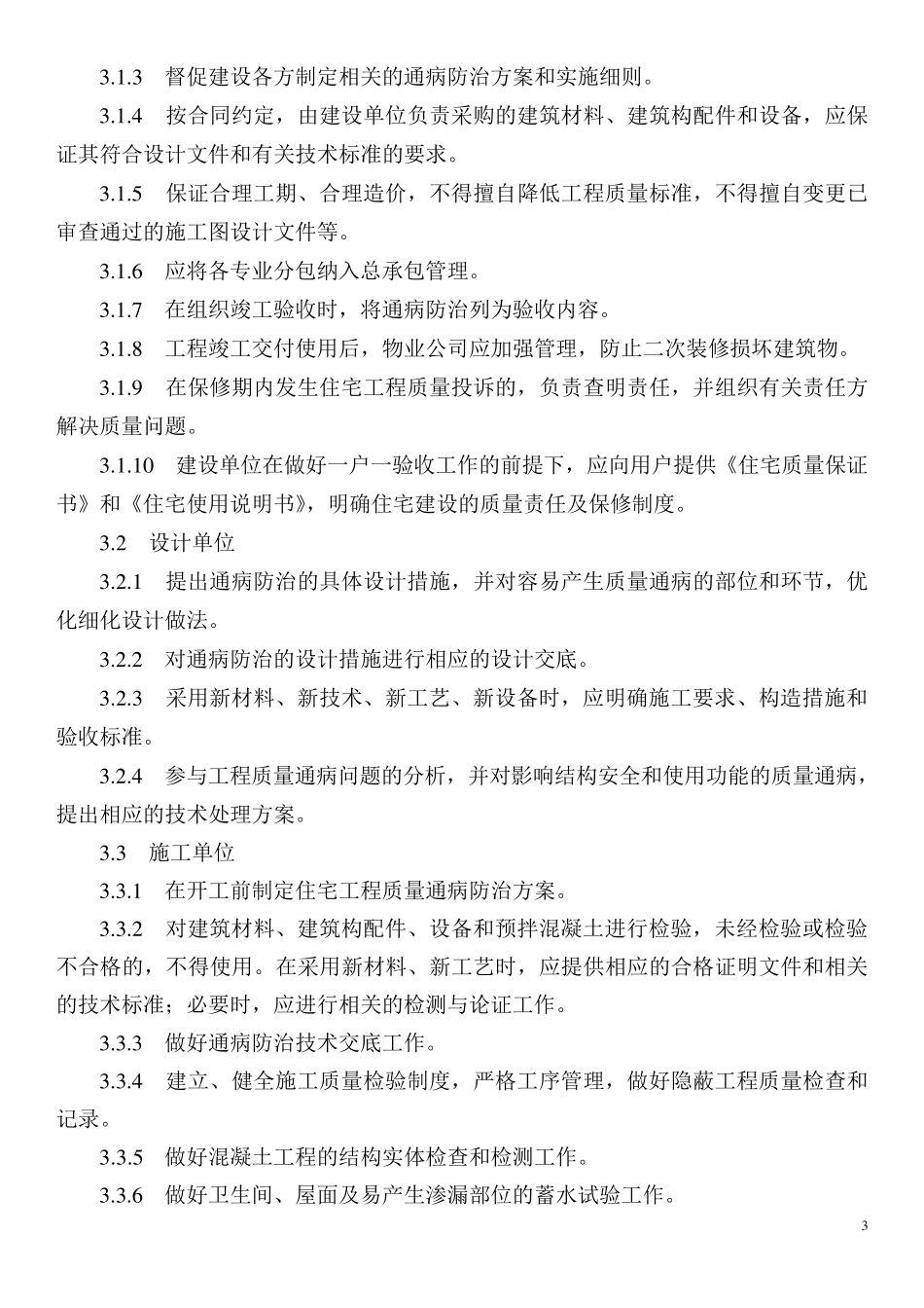 《湖北省住宅工程质量通病防治导则》_第3页