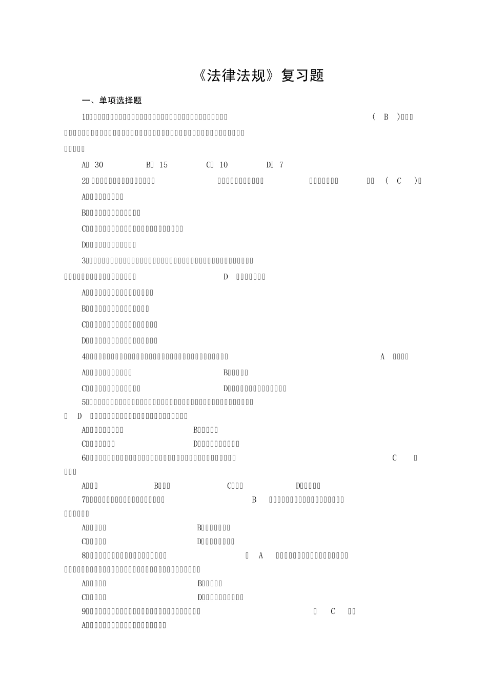 《湖南建筑法律法规及相关知识》_第1页