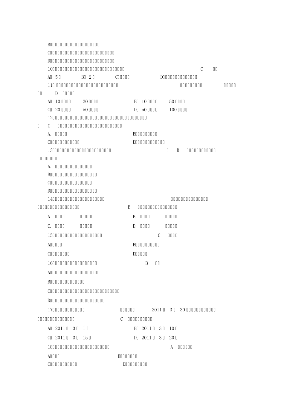 《湖南建筑法律法规及相关知识》_第2页