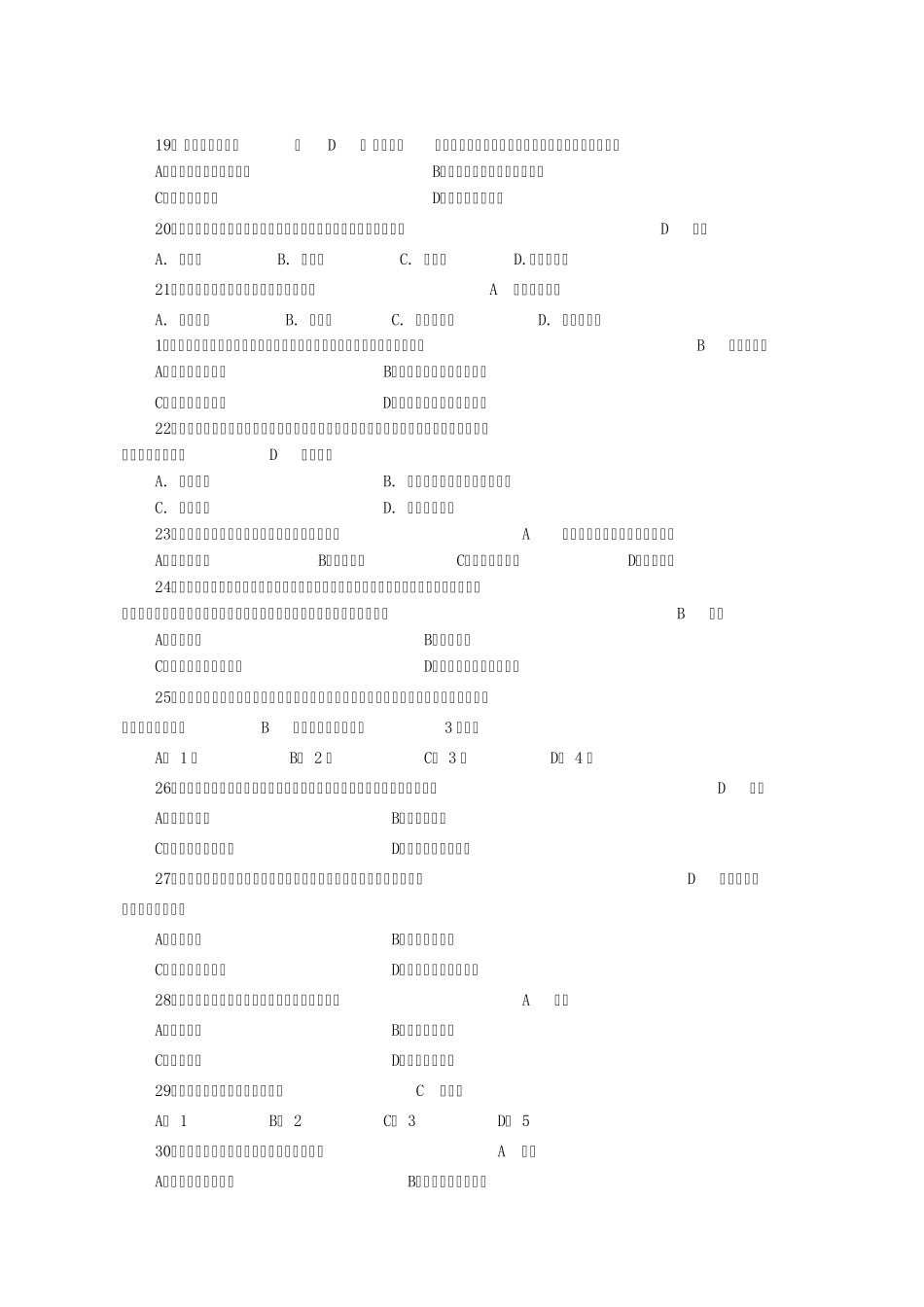 《湖南建筑法律法规及相关知识》_第3页