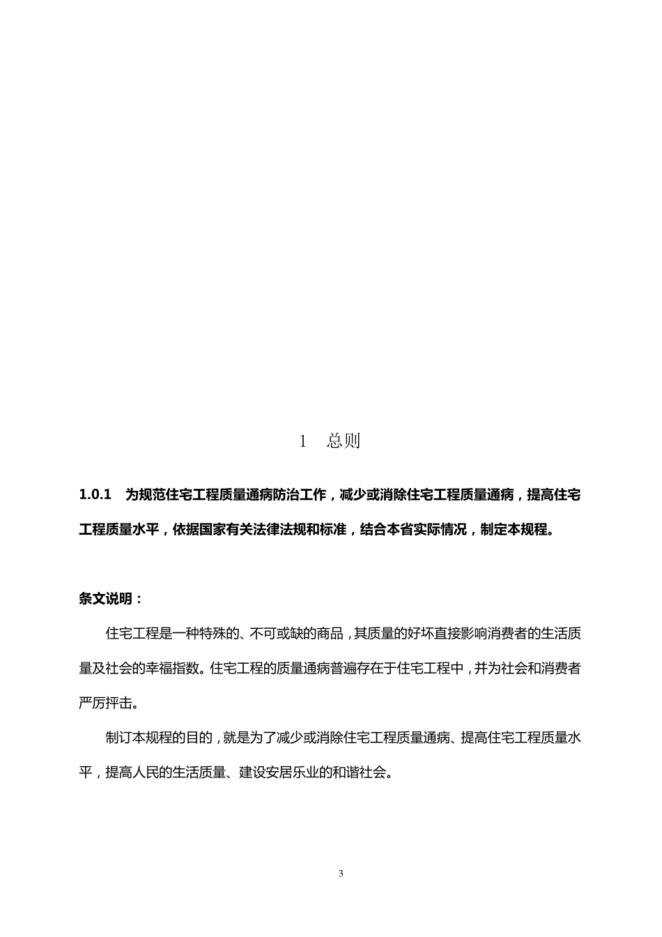 《湖南省住宅工程质量通病防治技术规程》_第3页