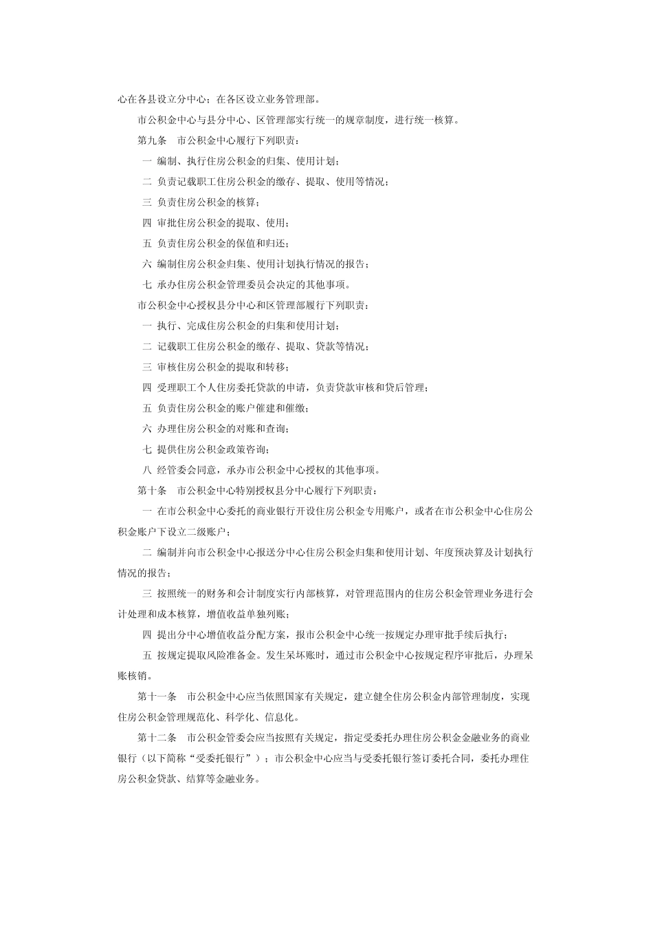 《湖州市住房公积金管理办法》_第2页