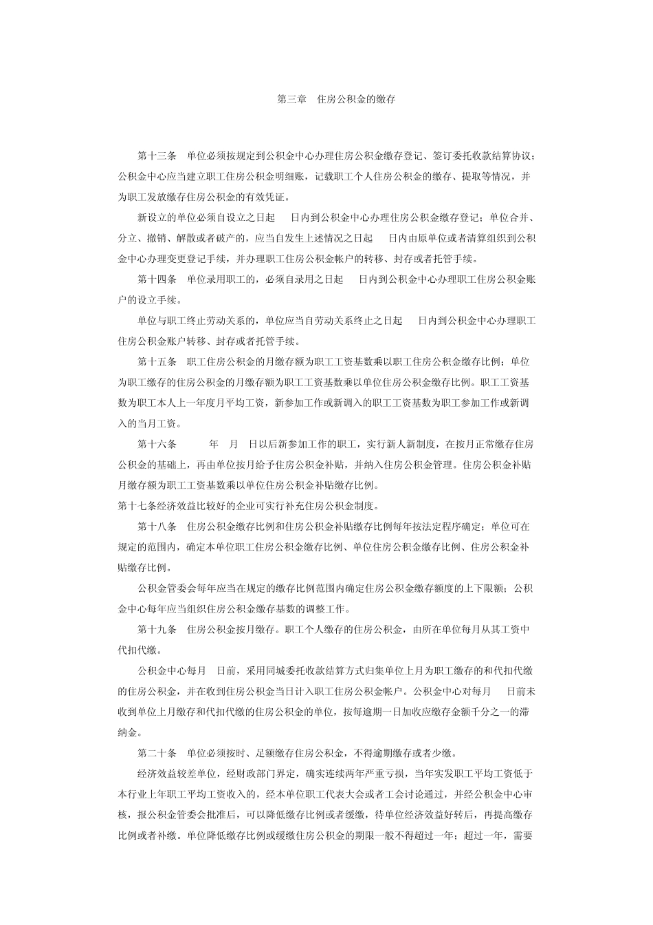 《湖州市住房公积金管理办法》_第3页