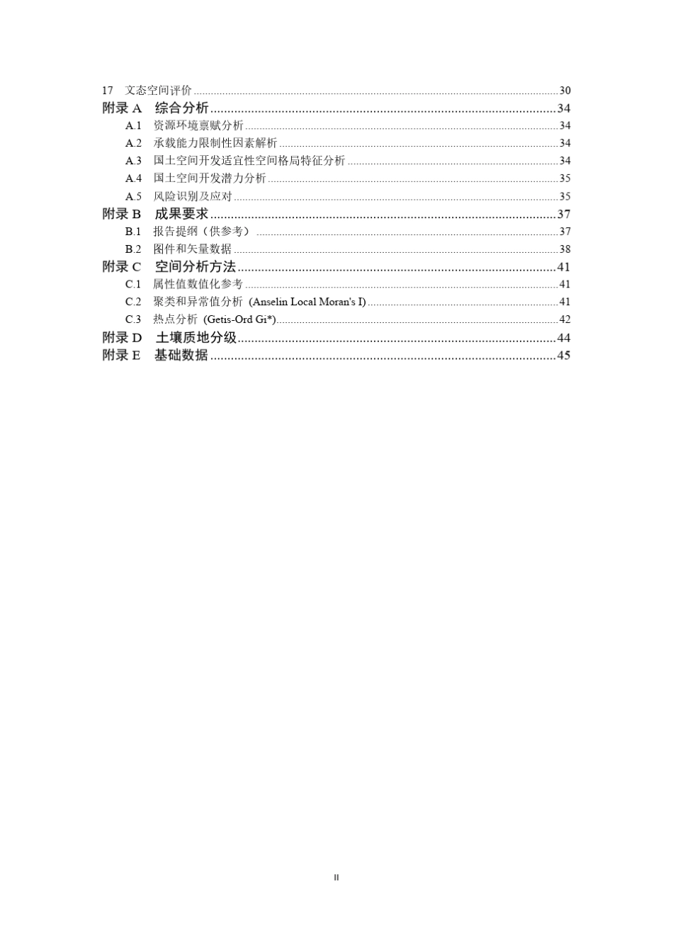 《湖南省资源环境承载能力和国土空间开发适宜性评价技术指南》_第3页