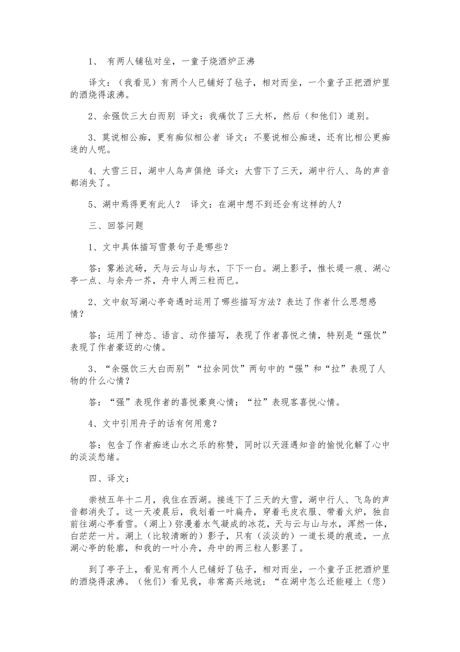 《湖心亭看雪》原文及翻译_第2页