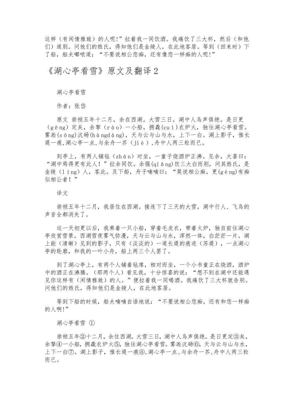 《湖心亭看雪》原文及翻译_第3页