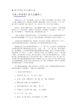 《湖心亭看雪》原文及翻译