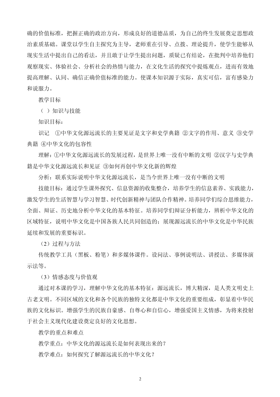 《源远流长的中华文化》的教案_第2页