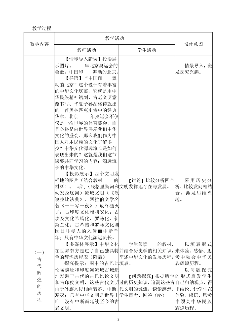 《源远流长的中华文化》的教案_第3页