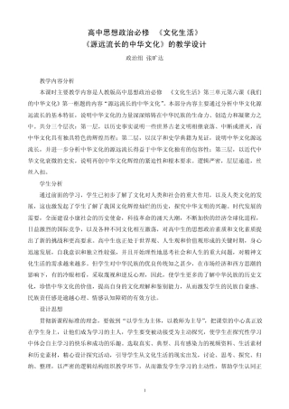 《源远流长的中华文化》的教案