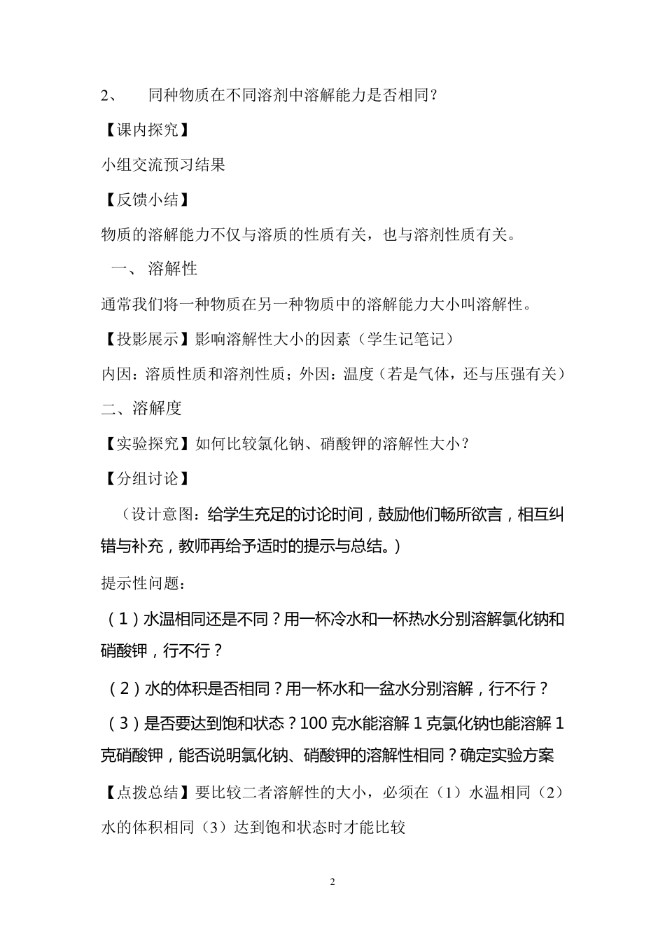 《溶解度》(第二课时)教案_第2页