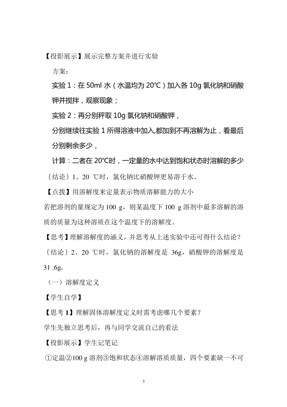 《溶解度》(第二课时)教案_第3页