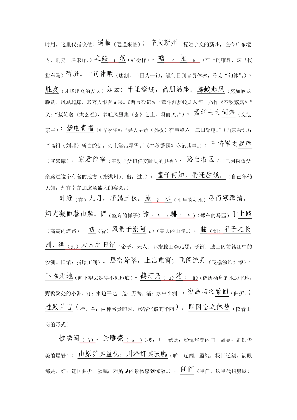 《滕王阁序》(整理出重点词句注释)_第2页