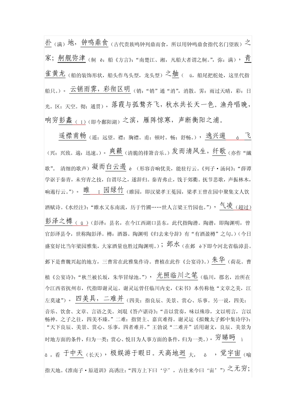 《滕王阁序》(整理出重点词句注释)_第3页