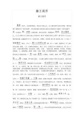 《滕王阁序》(整理出重点词句注释)
