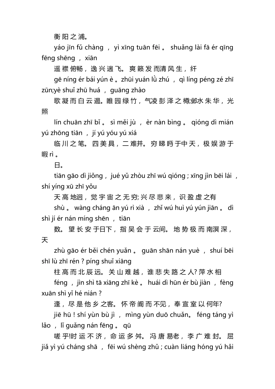 《滕王阁序》全文带拼音_第3页