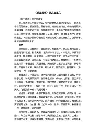 《滕王阁序》原文及译文
