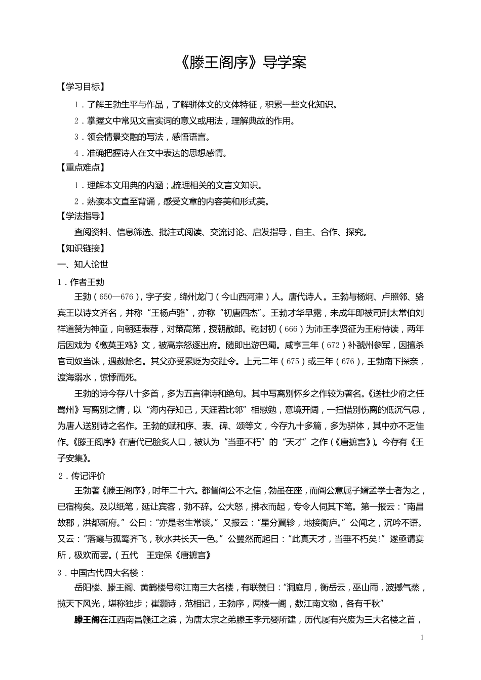 《滕王阁序》学案_第1页